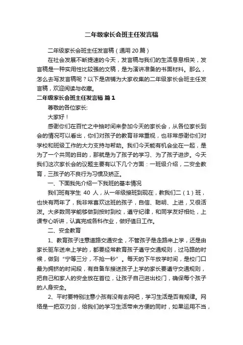 二年级家长会班主任发言稿