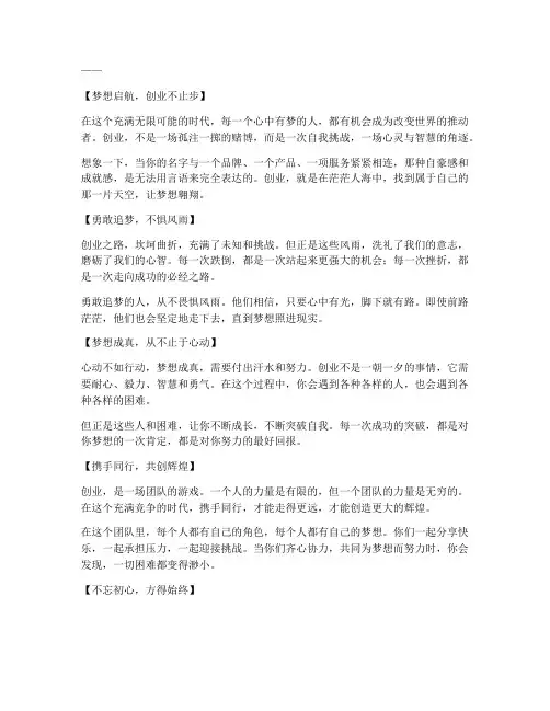创业简短走心的文案