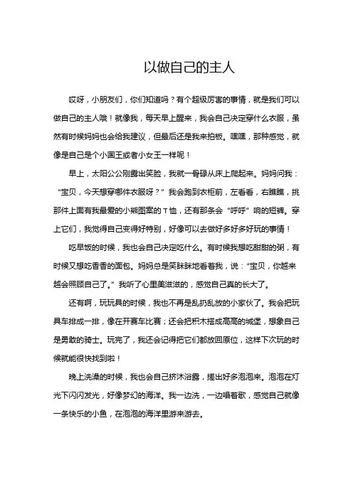 以做自己的主人为主题写一篇作文