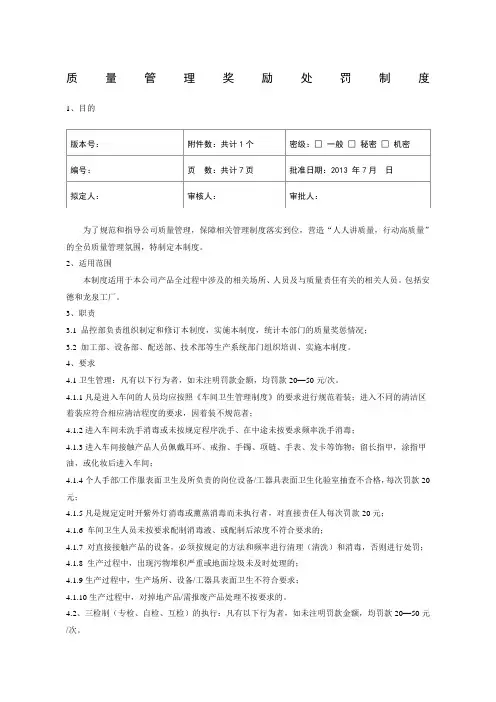 质量管理奖励处罚制度