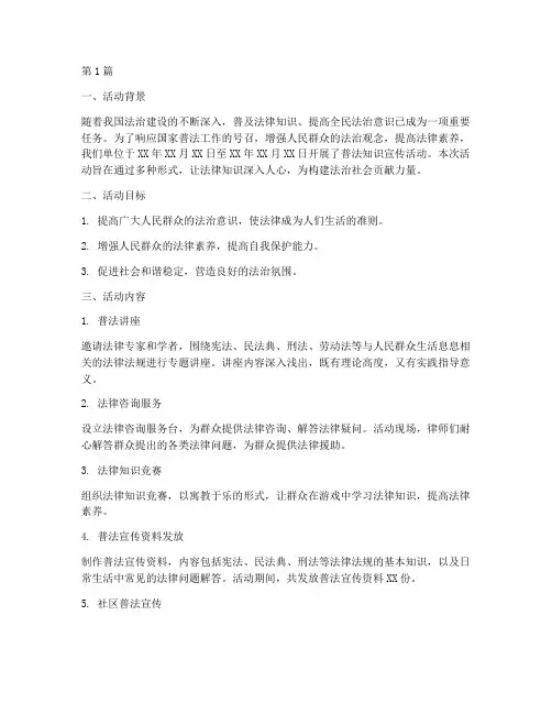 宣传普法知识活动总结(3篇)