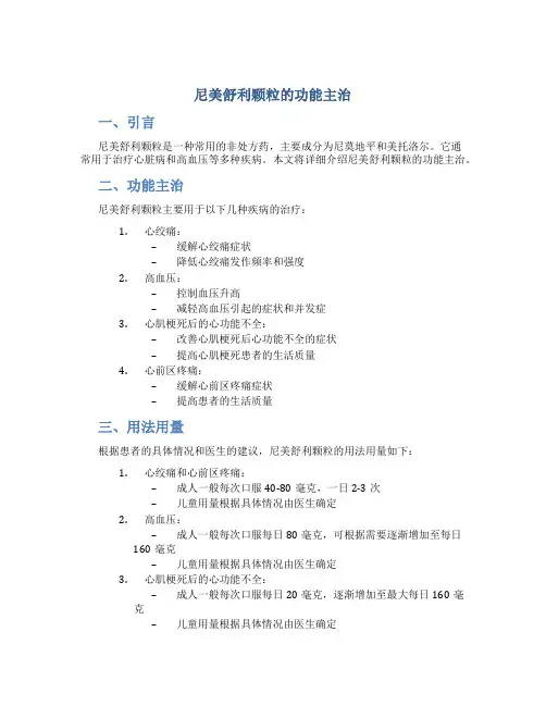 尼美舒利颗粒的功能主治