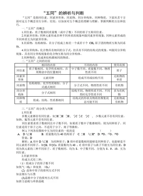 “五同”的辨析与判断