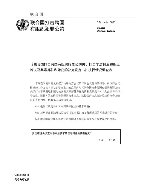 联合国 - United Nations Office on Drugs and Crime