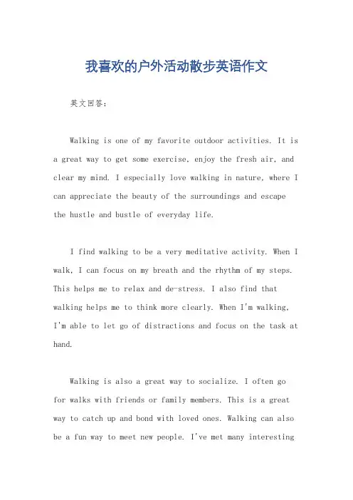 我喜欢的户外活动散步英语作文