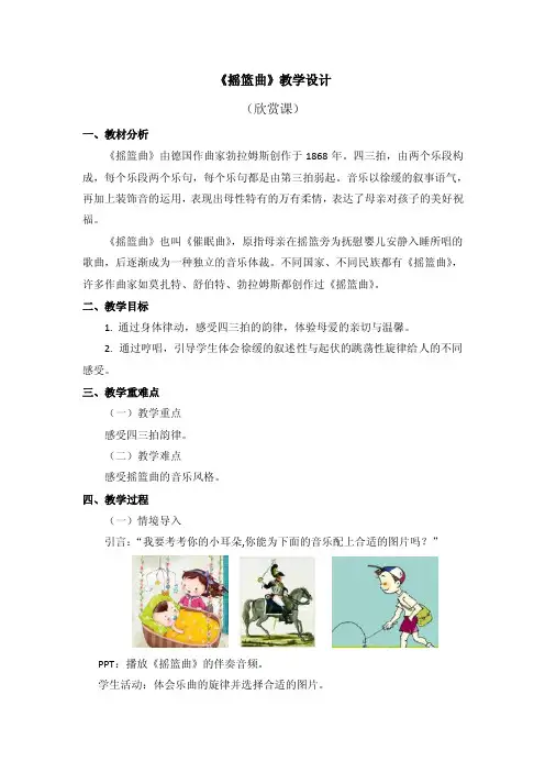 一年级下册音乐教案-第六单元《摇篮曲》人音版（简谱）（2014秋）
