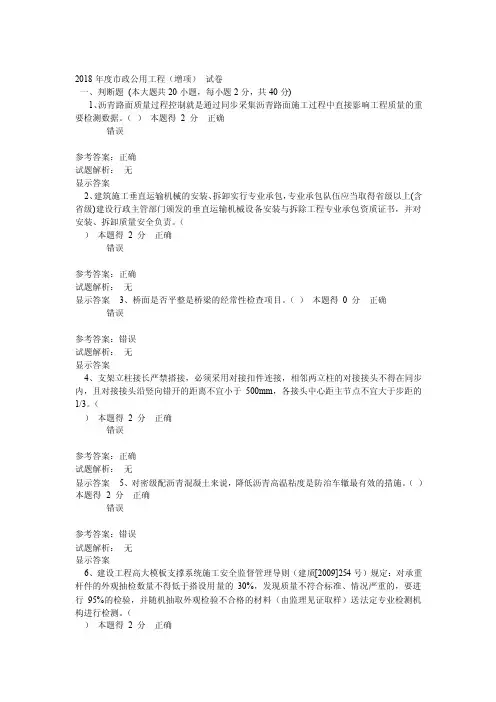 2018年市政公用工程继续教育试题A（增项）