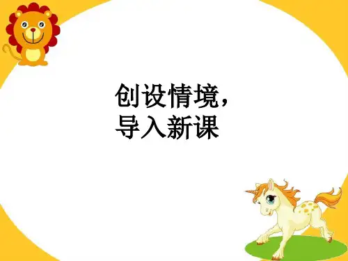 小学数学二年级下册 第二节 搭一搭教学课件—A3演示文稿设计与制作【微能力认证优秀作业】