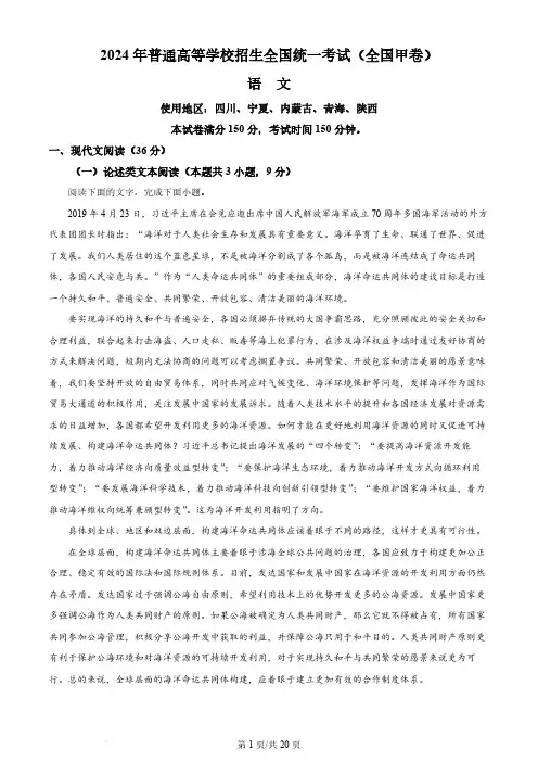 2024年高考语文试卷(全国甲卷)(含答案)