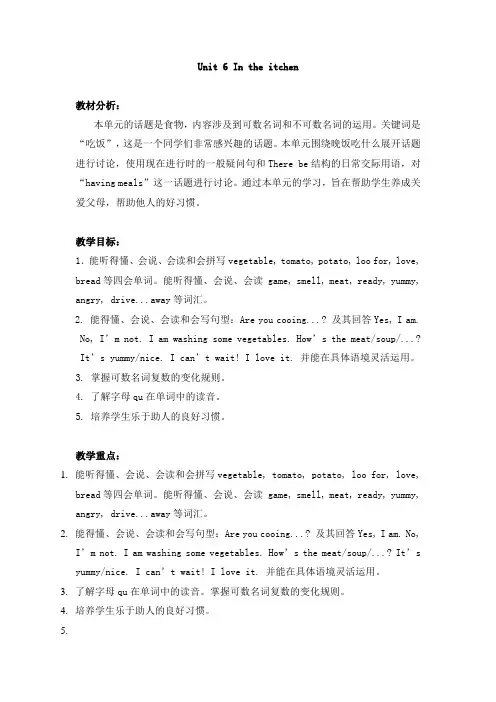 苏教牛津译林版五年级英语下册Unit 6 In the kitchen单元教案