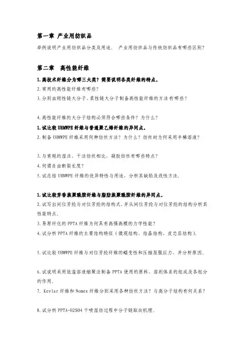 最新新型染整技术