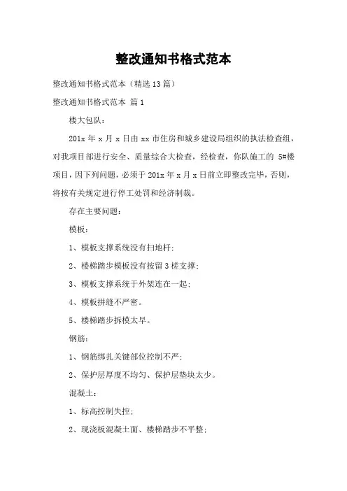 整改通知书格式范本