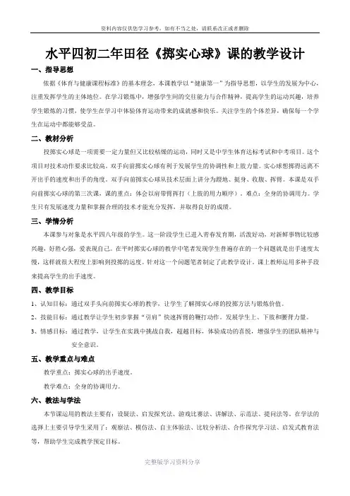 集美中学初二《体育与健康》课时计划