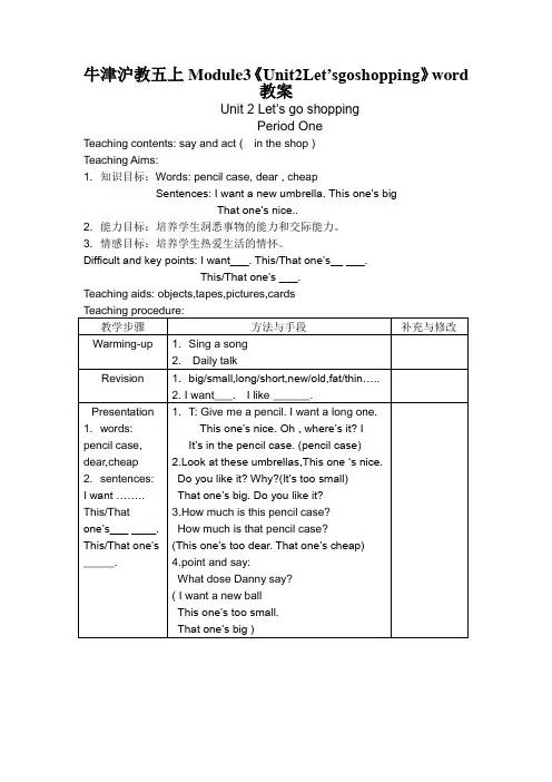 牛津沪教五上Module3《Unit2Let’sgoshopping》word教案