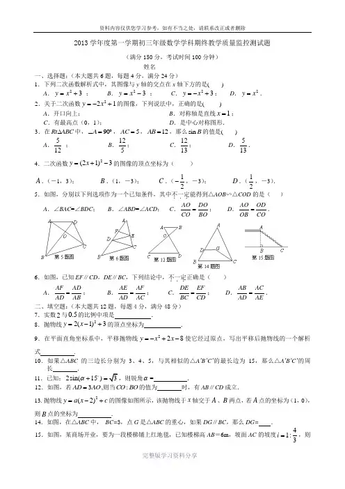 2012年上海初三数学一模试卷及答案(虹口)