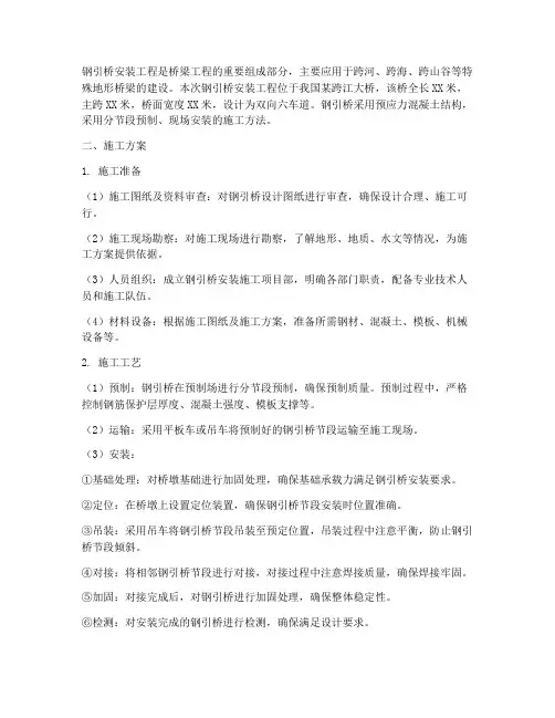 钢引桥安装施工方案