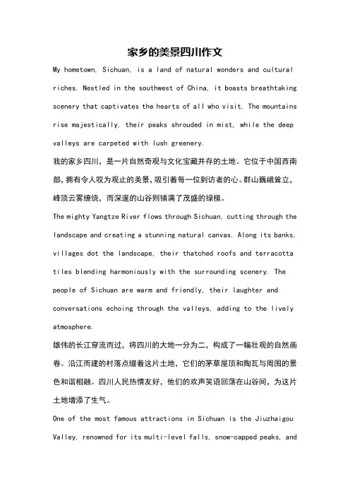 家乡的美景四川作文