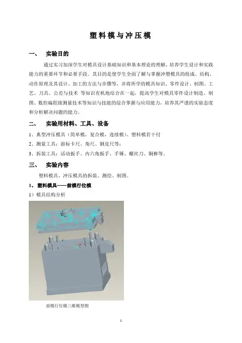 模具拆装说明书