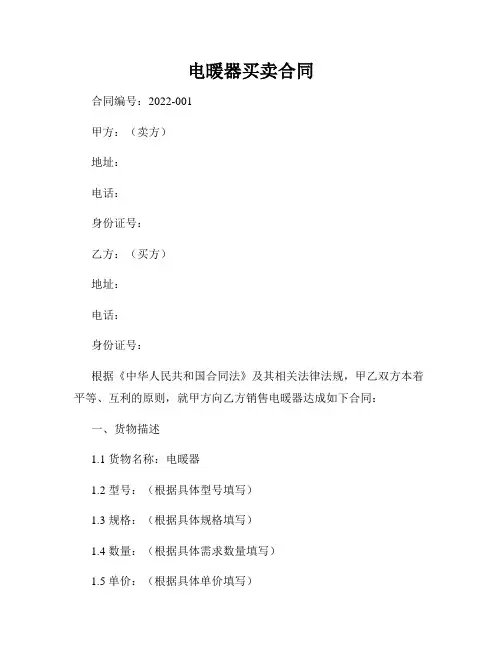 电暖器买卖合同