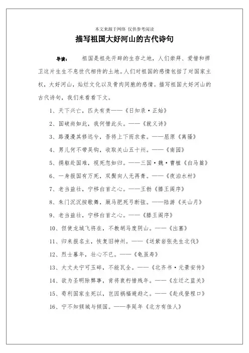 描写祖国大好河山的古代诗句