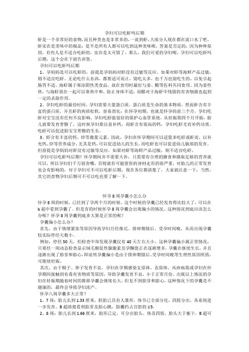 育儿知识：孕妇可以吃虾吗后期