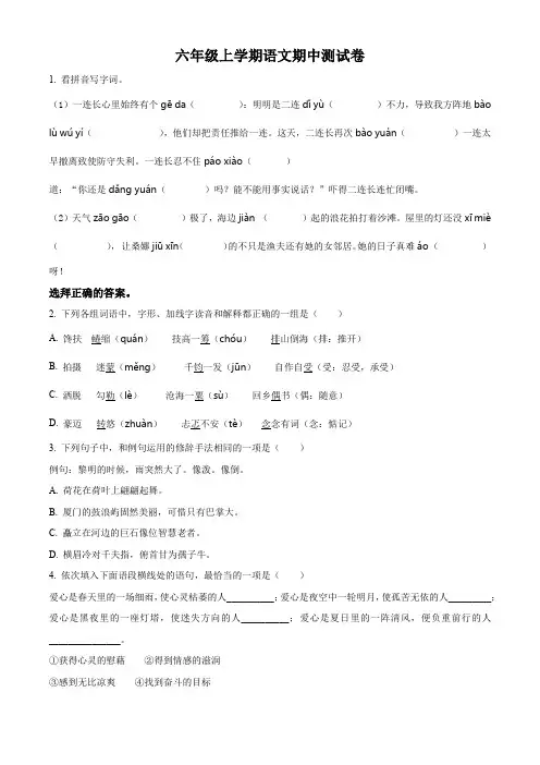 【部编版】语文六年级上学期《期中考试题》带答案