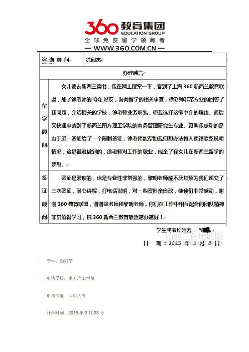 免费留学360：新西兰教育联盟徐闻杰老师成就了我女儿新西兰的留学梦