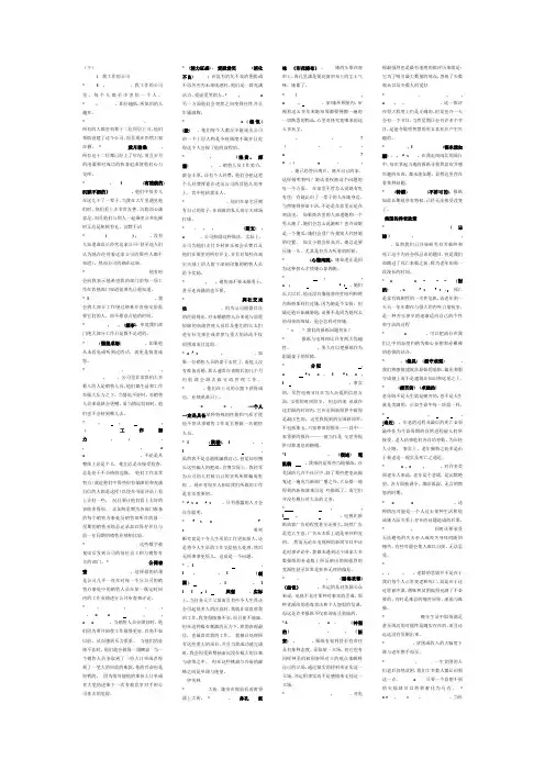 高级英语下册的课文中英文翻译