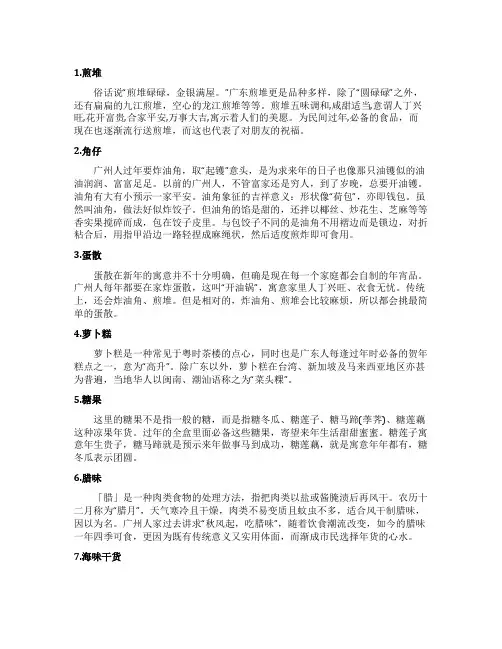 广州春节的饮食风俗