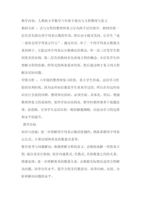 人教版小学数学六年级下册《6整理和复习 数与代数 式与方程》公开课教案_1