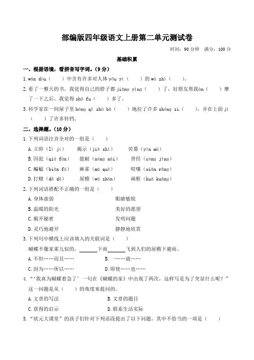 部编版四年级语文上册第二单元测试卷附答案