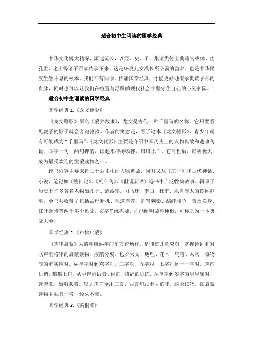适合初中生诵读的国学经典