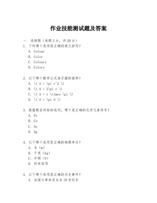 作业技能测试题及答案