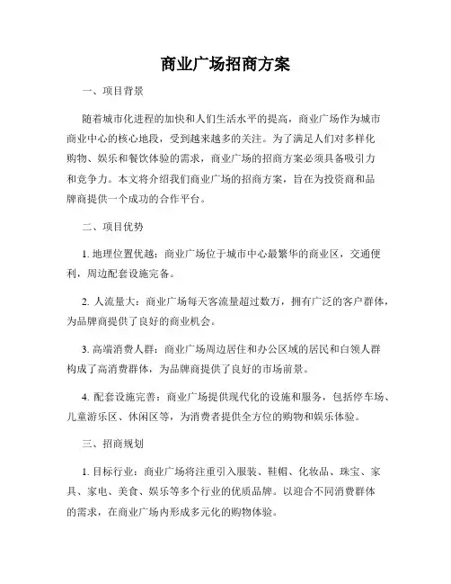 商业广场招商方案