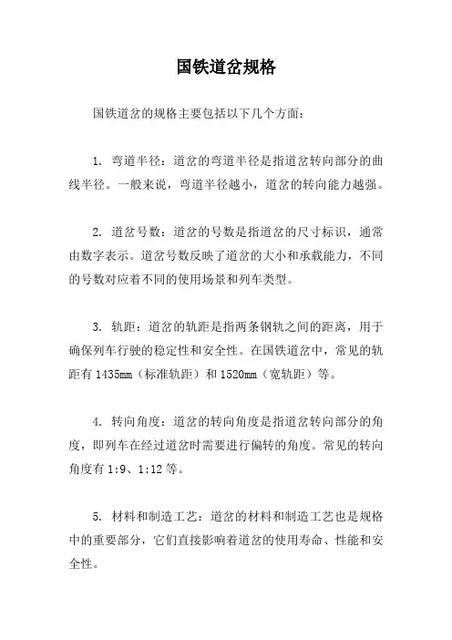 国铁道岔规格