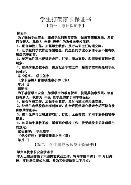 学生打架家长保证书