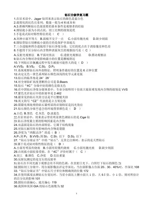 钻石分级(自考)复习考试神器
