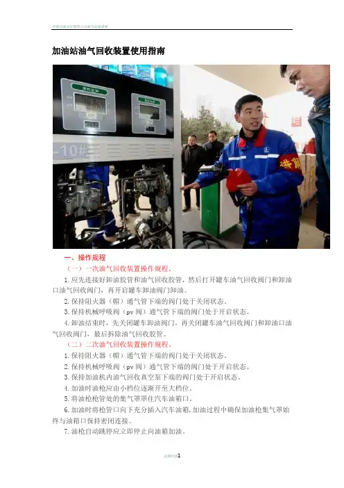 加油站油气回收装置使用指南