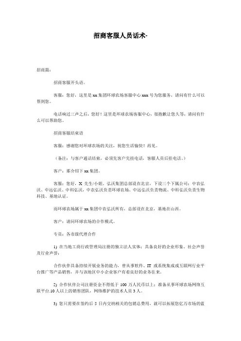 招商客服人员话术