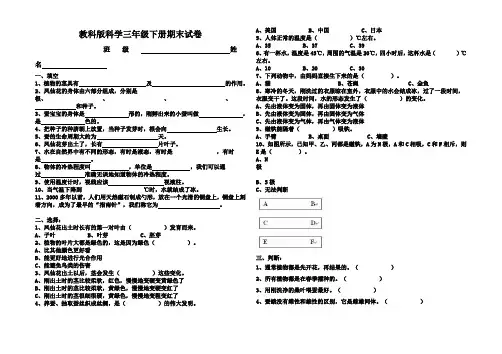 教科版科学三年级下册期末试卷【6】附答案