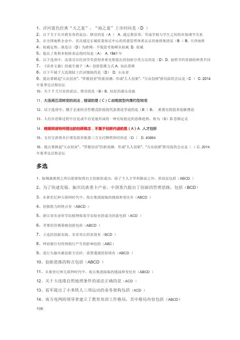 2019公需课程答案(习总)创新