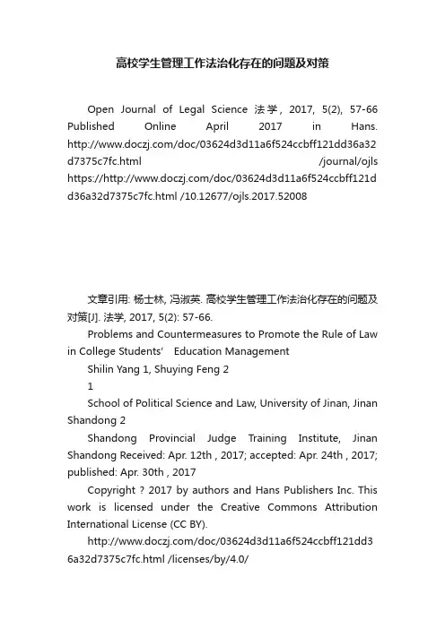 高校学生管理工作法治化存在的问题及对策