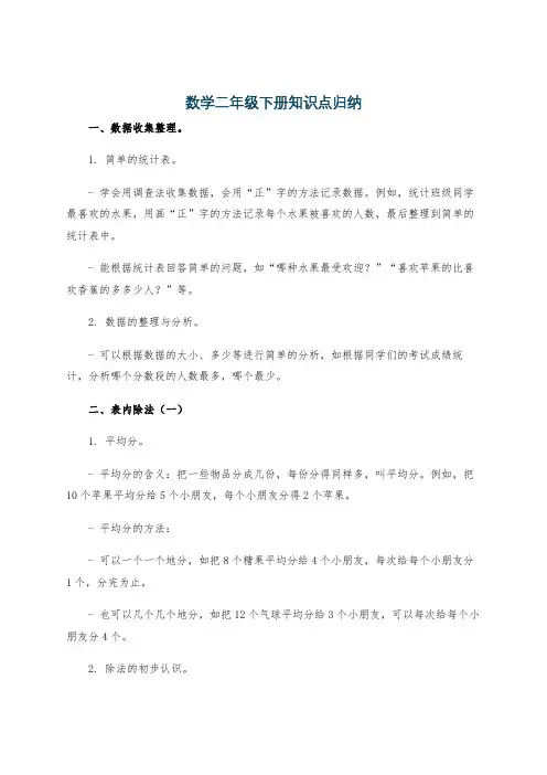数学二年级下册知识点归纳