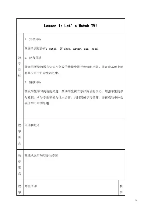 冀教版(一起)英语六年级上册全册教案.doc