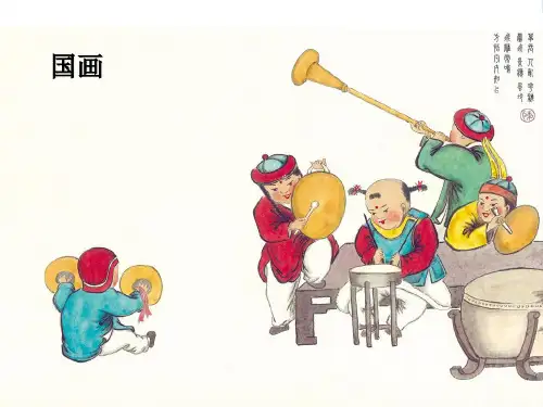 新人教版三年级语文上册第五组20一幅名扬中外的画课件