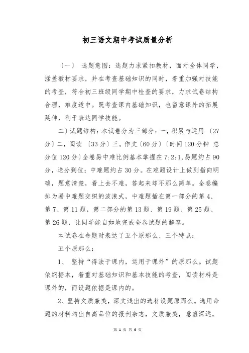 初三语文期中考试质量分析