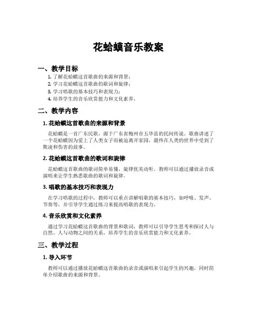 花蛤蟆音乐教案