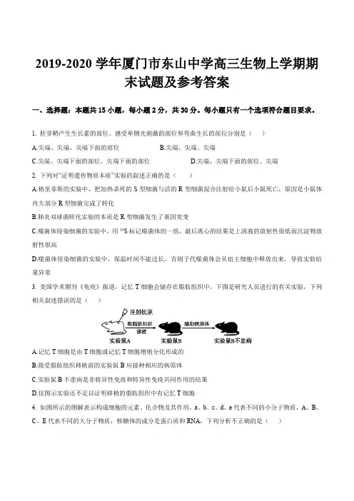 2019-2020学年厦门市东山中学高三生物上学期期末试题及参考答案