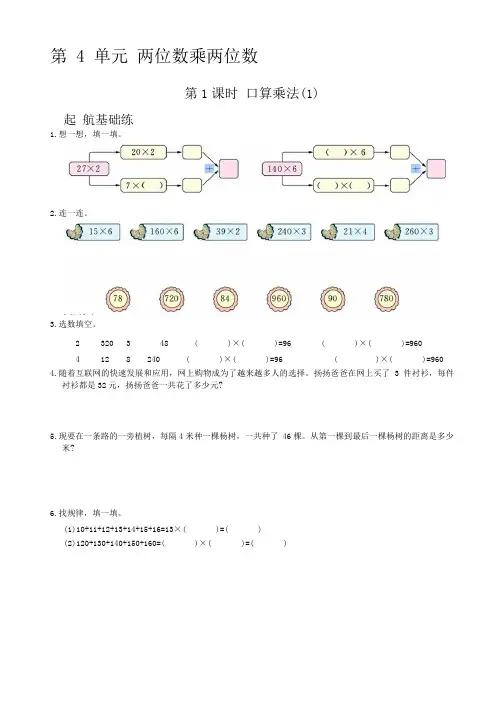 两位数乘两位练习题