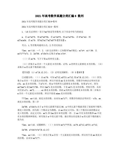 2021年高考数学真题分类汇编6 数列